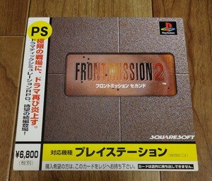 PS フロントミッション セカンド　デジキューブ 注文 購入 カード　非売品　販促