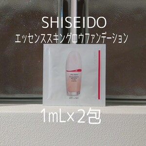 ★資生堂★1mL×2包セット★エッセンススキングロウファンデーション★220Linen★SHISEIDO★VOCE付録★