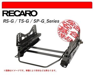 [レカロ RS-G/TS-G/SP-G]V80,V90系 パジェロ用シートレール(6×6ポジション)[N SPORT製][保安基準適合]