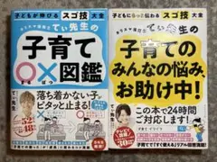 カリスマ保育士てぃ先生の子育てのみんなの悩み、お助け中!・子育て〇×図鑑