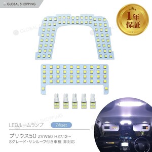 プリウス 50系 LED ルームランプ ホワイト トヨタ Prius 50系 室内灯 ZVW50 ZVW51 ZVW55 専用設計 爆光 カスタムパーツ 取付簡単 一年保証