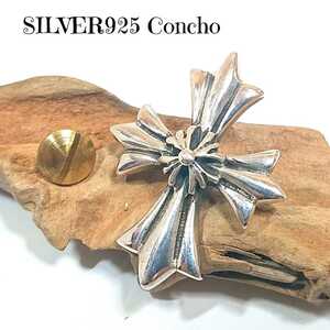 5550 SILVER925 クロスコンチョ 3.4cm×2.4cm シルバー925 十字架 ネジ シンプル ユリクロス ダイカット パーツ ボタン ビス お洒落