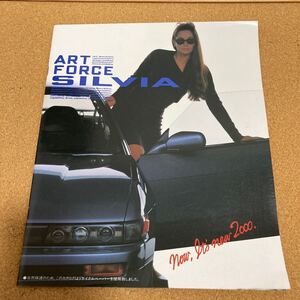 S13シルビア 91.01 後期 カタログ 極上品 ART FORCE