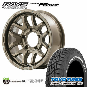 4本セット RAYS レイズ デイトナ F6boost 16x5.5J 5/139.7+20 Z5 ブロンズ TOYO トーヨー オープンカントリー R/T 185/85R16 WL ジムニー