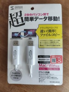 サンワサプライ　ドラック＆ドロップ対応USB2.0リンクケーブル　Mac Win対応　中古
