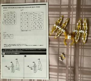 ヘヴィウェポンユニット エクシードバインダー2 ホワイトVer.　プラモデル　コトブキヤ　ジャンク　M.S.G モデリングサポートグッズ