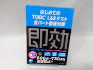 はじめてのTOEIC L&Rテスト全パート徹底対策 メディアビーコン