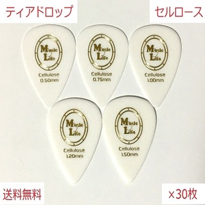 【1.00mm×30枚】Teardrop Celllose（セルロース） ティアドロップ ピック MLピック【送料無料】