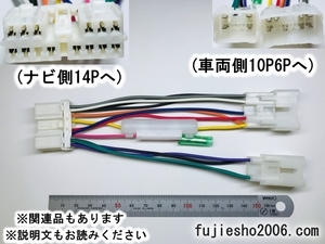 三菱14Pナビ(車速対応)をトヨタ10P6P車へ　電源配線カプラ　【ダイレクト変換】