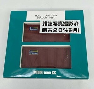 805C 【1/80】20ft 22G1 BEACON(2個入り) 撮影開封品