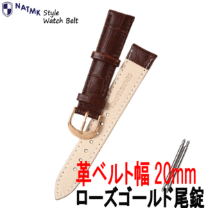 革ベルト 20mm ダークブラウン ローズゴールドバックル 取付マニュアル付+バネ棒 腕時計ベルト