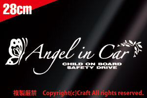 Angel in Car蝶/葉 CHILD ON BOARD Safety/ステッカー（type-C/白28cm）チャイルドオンボード、Baby in Car【大】