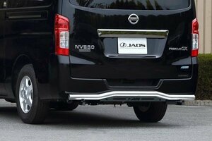 JAOS ジャオス リヤスキッドバー ポリッシュ／ブラック NV350キャラバン E26 2012/6～ 標準ボディ