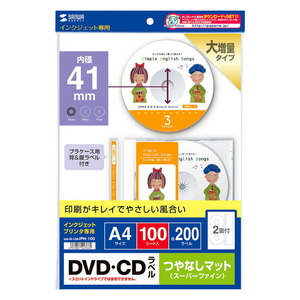 サンワサプライ インクジェットDVD/CDラベル マット 内径41mm LB-CDRJPN-100