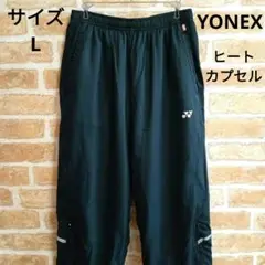 【早い者勝ち】YONEX ヨネックス ヒートカプセル ウィンドウォーマーパンツ