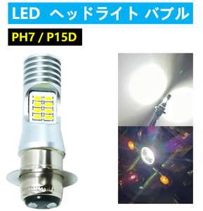 カワサキ バイク LED ヘッドライト PH7 バルブ Hi/Lo 直流/交流 KAWASAKI DトラッカーX KDX125SR KDX200SR KDX220SRKDX250SR KLX250等