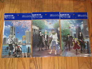即決550円 森永製菓 文豪ストレイドッグス クリアファイル ３枚セット 芥川龍之介 中川中也 森永 イオン 新品・未開封 非売品