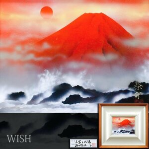 【真作】【WISH】浜田泰介「赤富士と太陽」油彩 0号 ◆富士逸品 　　〇現代巨匠 東京国立近美他蔵 襖絵製作 #24103281