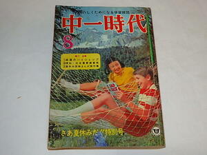 ★本　中一時代1970/8　岡田可愛/桜井マリ/ジミー・オズモンド/皆川おさむさん