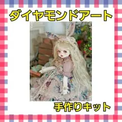 ダイヤモンドアート バービー姫 40x50cm DIY モザイクアート 芸術品