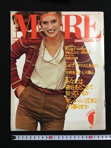 ｗ△*　MORE モア　1980年1月号　シルクブラウスとあなた　集英社　雑誌　ファッション　古書/B10