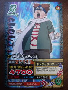 ◆◇2007バンダイ　USED　NARUTO疾風伝【秋道チョウジ】ナルティメットミッションカード　NM-025◇◆