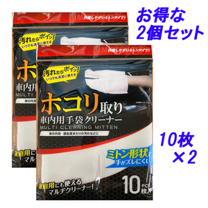 n_【2個セット】車内用手袋クリーナー 10枚入り CC-48 ワコー