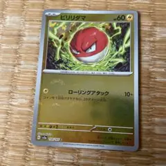 ビリリダマ C モンスターボールミラー　SV2a ポケモンカード151