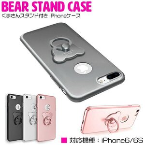 iPhone6/6sケース iPhone6/6sカバー ハードケース クマリング リングスタンド付 シルバー 『スマホスタンド 360度回転』