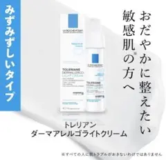 【新品未使用品】ラロッシュポゼ　トレリアン ライトクリーム　40ml