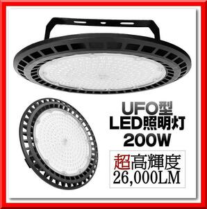 【新品即決】UFO型 LED 照明灯（200ｗ）照明 器具 屋外用 ledライト 6000K アウトドア キャンプ 作業用 庭 ガーデン