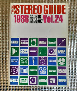 HiFi STEREO GUIDE 1986 Vol.24 （古本）＃3