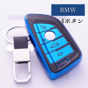 BMW1/2/3/4/5/7/8シリーズ スマートキーケース キーカバーブルー/ブラック