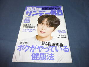 「サンデー毎日」2022年6月19・26日号/ジェジュン（表紙+8P）　泉谷しげる