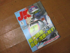 送料￥198～　ジャパン カート 　バックナンバー　2015年9月号　№374　未使用　クリックポストで3冊まで同梱にて送れます　JK