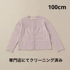 100cm オーガニックコットン 日本製 センスオブワンダー カーディガン