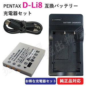 充電器セット ペンタックス (PENTAX) D-Li8 / D-Li85 互換バッテリー ＋ 充電器（USB） コード 01521-PE-00364
