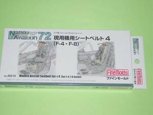 1/72 ファインモールド NA10 現用機用シートベルト4 (F-4・F-8)