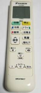 ■即決送料210円■DAIKIN ダイキン　エアコン用リモコン　ARC478A17　■