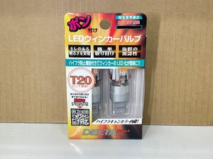 デルタダイレクト　D-2139　ハイフラ防止機能付きＬＥＤウィンカーバルブ　Ｔ２０アンバー(ピンチ部違い)　２個入り　未使用アウトレット品