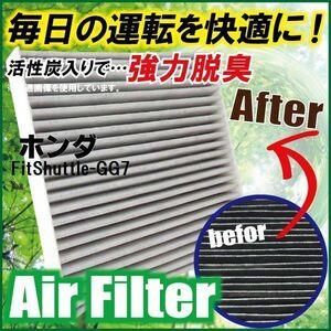 エアコンフィルター 交換用 ホンダ HONDA フィット Fit Shuttle GG7 対応 消臭 抗菌 活性炭入り 取り換え 車内 純正品同等 新品 未使用