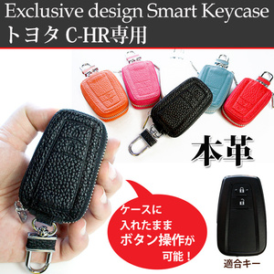 トヨタ C-HR 50プリウス 本革 スマートキーケース レッド Exclusive design