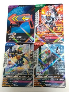 【送料63円】仮面ライダーバトル ガンバレジェンズ ガッチャージガン 仮面ライダーギーツ 鎧武 Wダブル(PR-046.047.048.049) 4枚セット