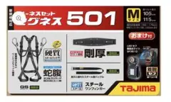 TAJIMA フルハーネス　胴ベルトセット　セグネス501 Lサイズ