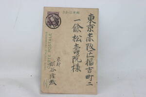 古いはがき 古葉書 年賀状 明治四十一年 [5a02]