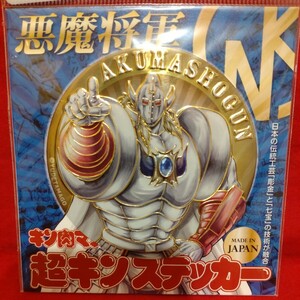 悪魔将軍 アナザーカラー ver キン肉マン 超キンステッカー 彫金 七宝 新彫金 NEW CHOKIN チョーキン メタルアートSYSN 