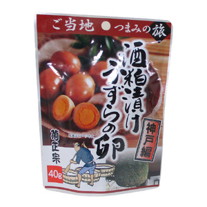 送料無料 菊正宗のレトルト おつまみ ご当地つまみの旅 神戸編 酒粕漬けうずらの卵 40gｘ１袋