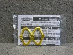 【新品 未開封】キャンペーン 非売品 ウエイト 斬 ゴールドターボ wbba ベイブレード バースト