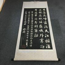 中国古代　拓本　寒山寺　楓橋夜泊【サイズ】 横幅約80cm 縦幅約175cm　　　番号68