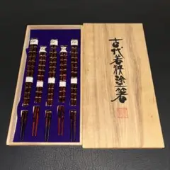 若狭塗箸 高級 古代 未使用品 5膳